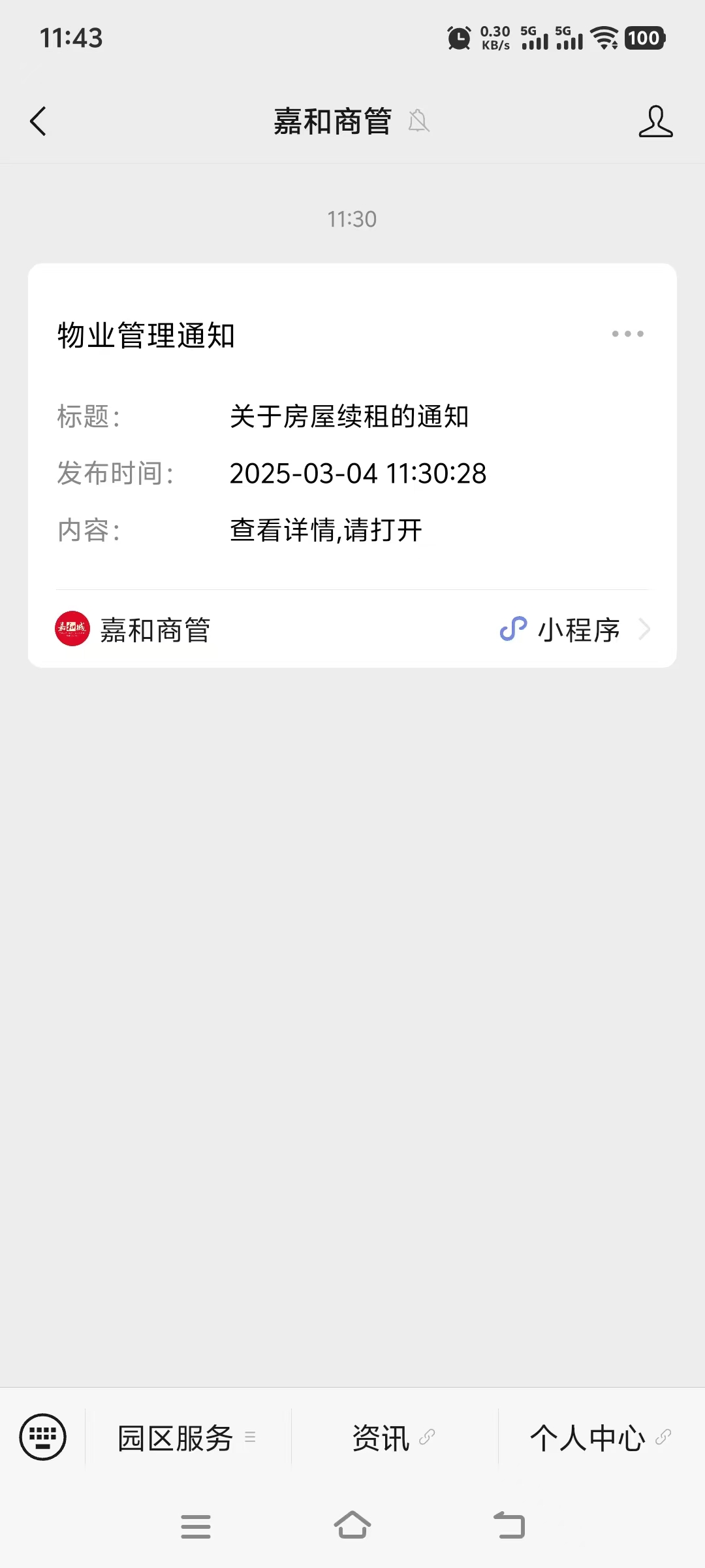 阿笨智慧商管系統(tǒng)增加線上續(xù)租通知、線上簽約功能