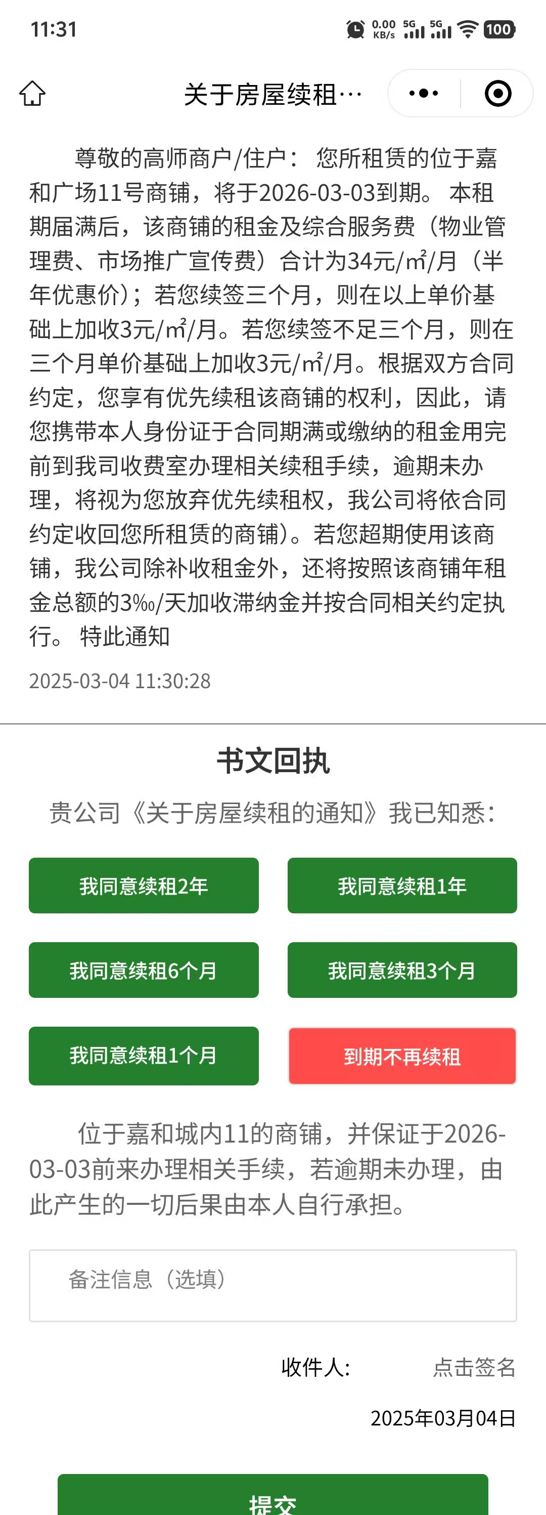 阿笨智慧商管系統(tǒng)增加線上續(xù)租通知、線上簽約功能