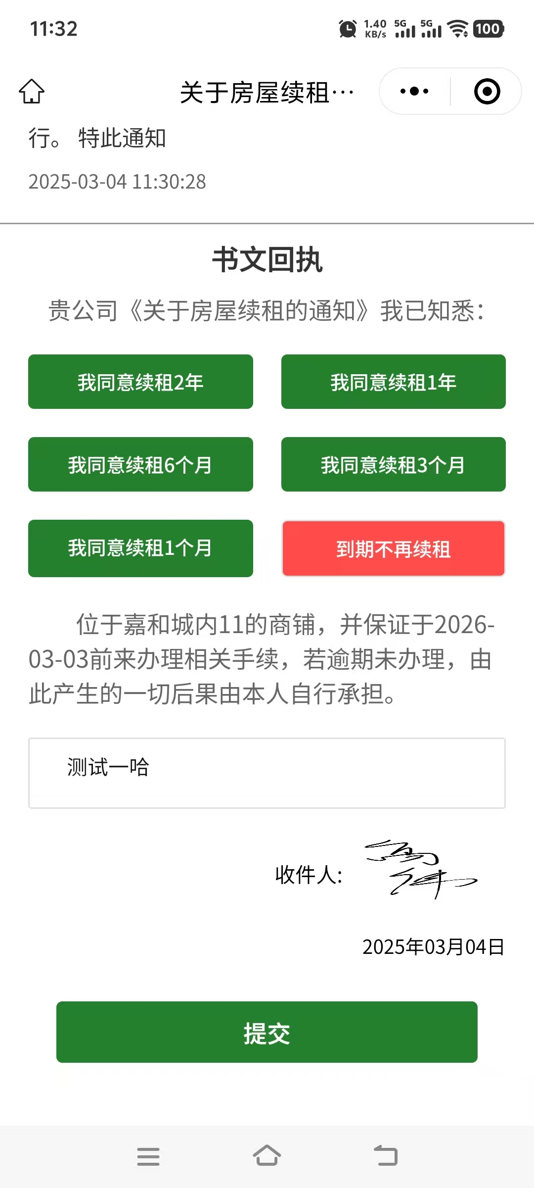 阿笨智慧商管系統(tǒng)增加線上續(xù)租通知、線上簽約功能