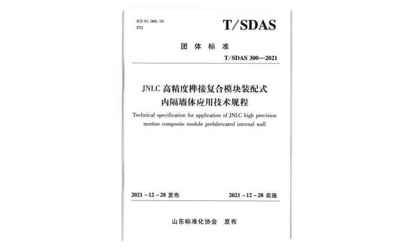 天華實業(yè)集團(tuán)參與編制3項省級團(tuán)體標(biāo)準(zhǔn)