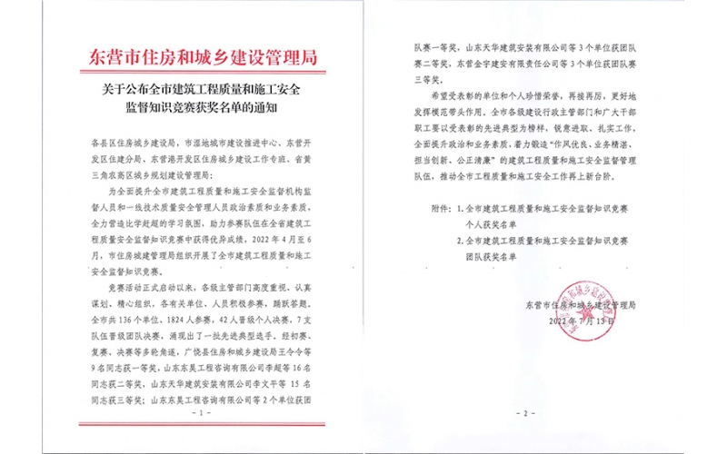 喜報 - 天華實業(yè)集團(tuán)在全市“建筑工程質(zhì)量和施工安全監(jiān)督知識競賽”中獲佳績