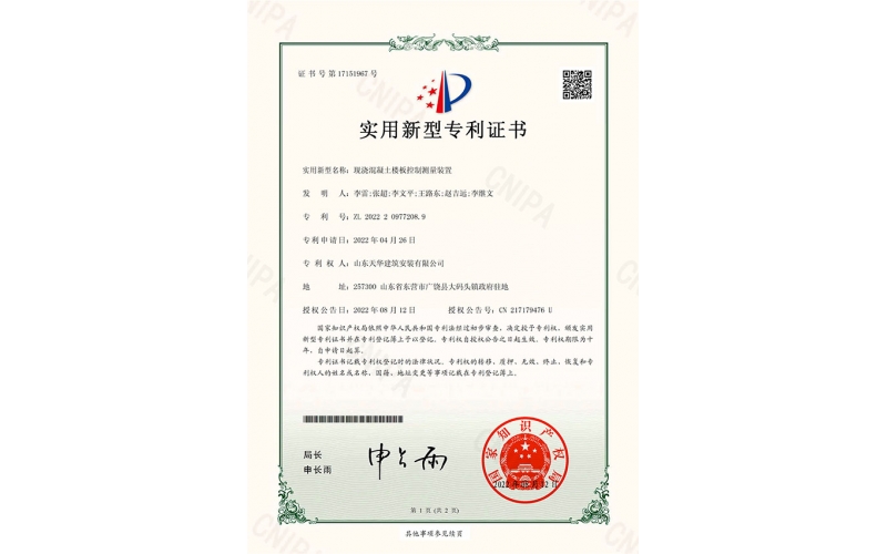 科技創新-天華實業集團獲實用新型專利證書、第四次參編省級團體標準