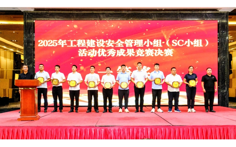 喜報(bào)丨天華實(shí)業(yè)集團(tuán)榮獲2025年山東省工程建設(shè)SC小組活動(dòng)優(yōu)秀成果競賽一等獎(jiǎng)